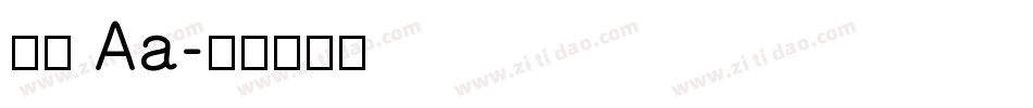 粉筆 Aa字体转换